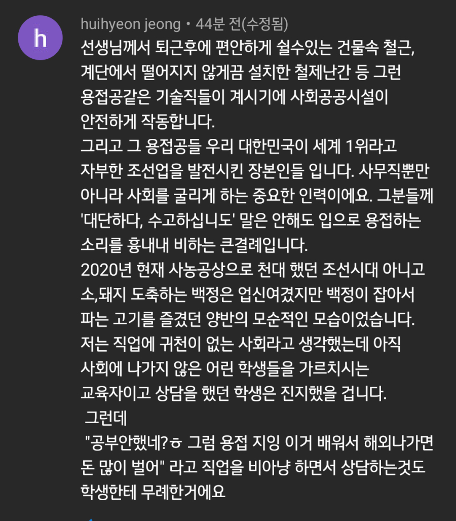 수학강사 용접발언 영상에 달린 넘나 공감가는 댓글 | 인스티즈