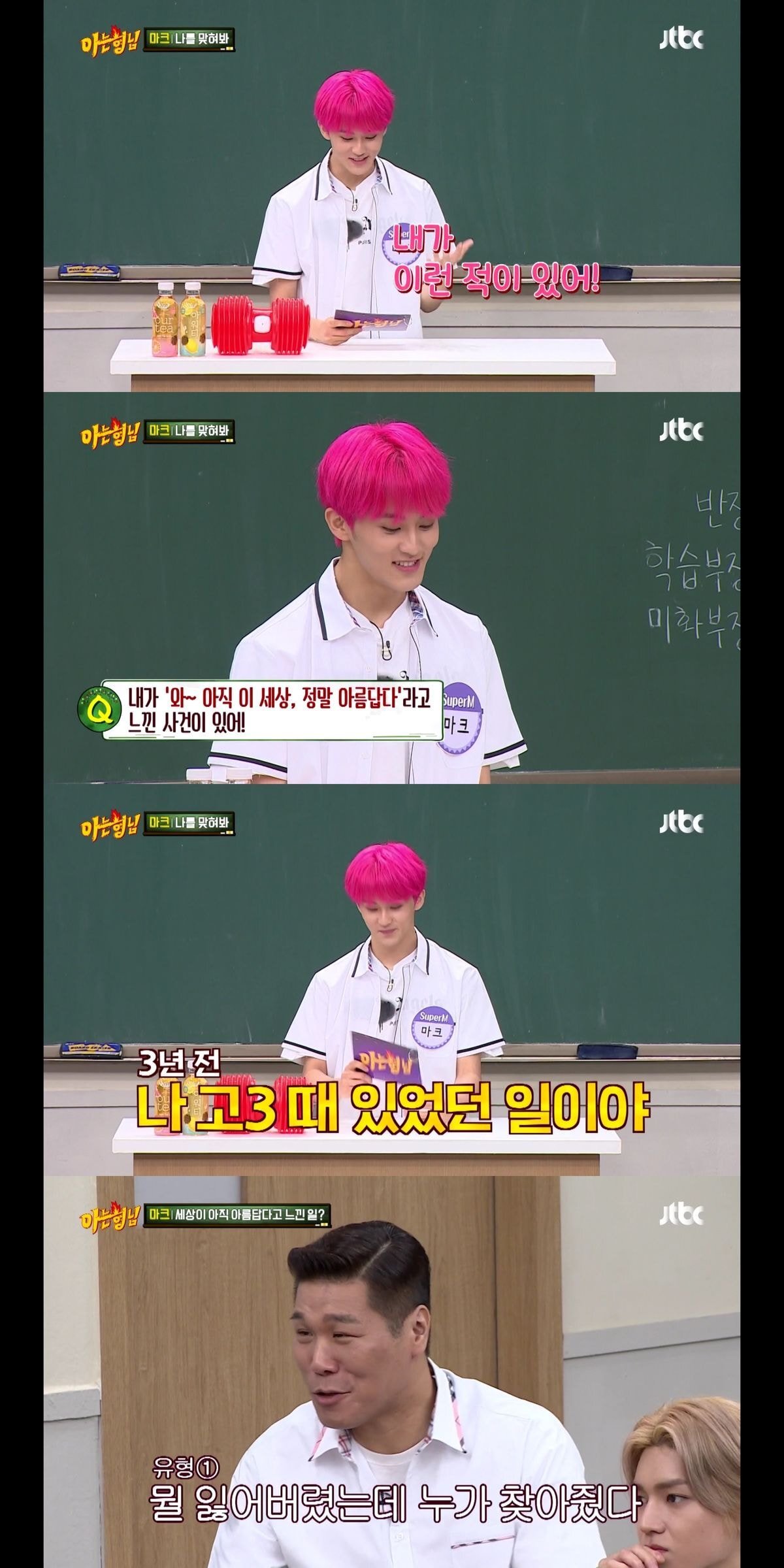 뭔가 단단히 착각한 마크가 세상이 아름답다고 느낀 이유.jpg | 인스티즈