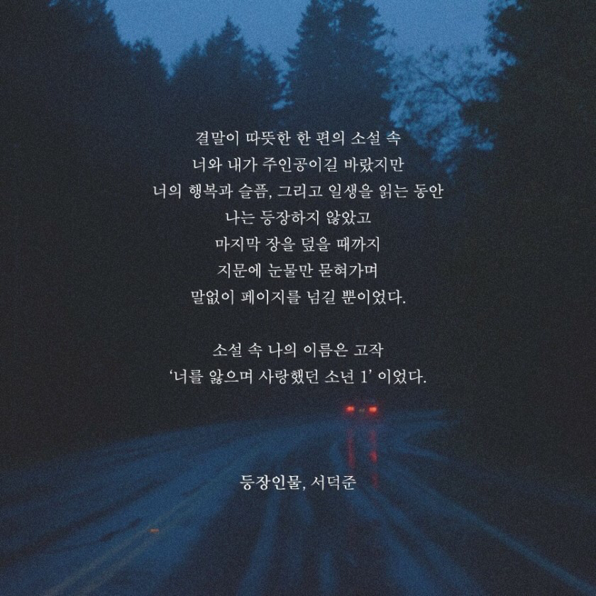 주민1이 좋아하는 서덕준 시 배경화면 모음 | 인스티즈