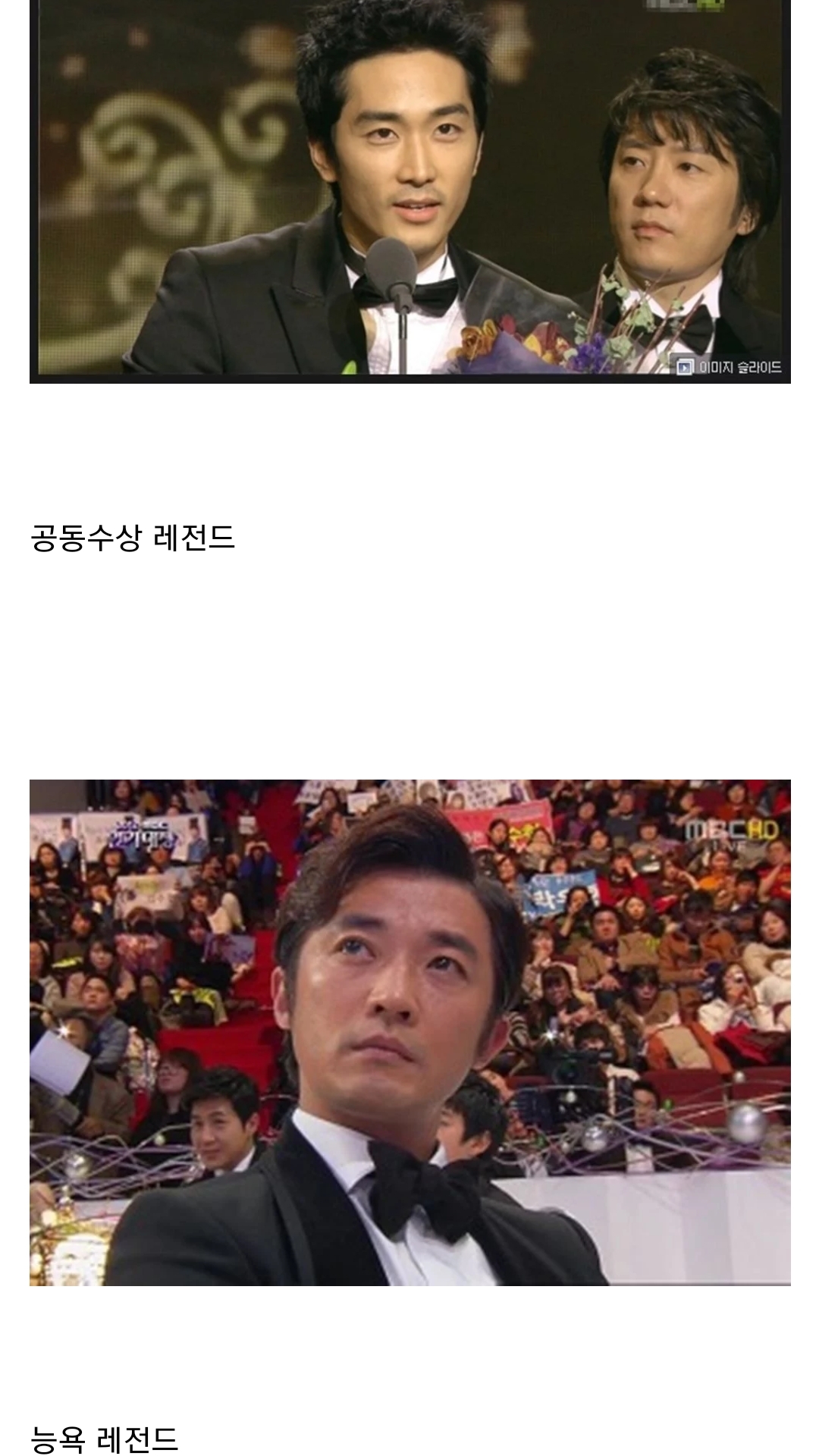 연말마다 회자되는 대한민국 연기대상 4대 레전드.JPG | 인스티즈