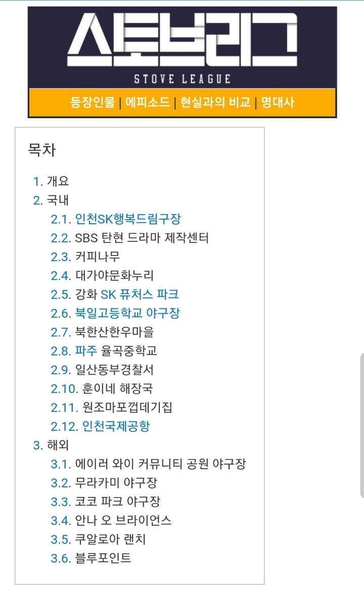 스토브리그에 과몰입하는 야덕들 | 인스티즈