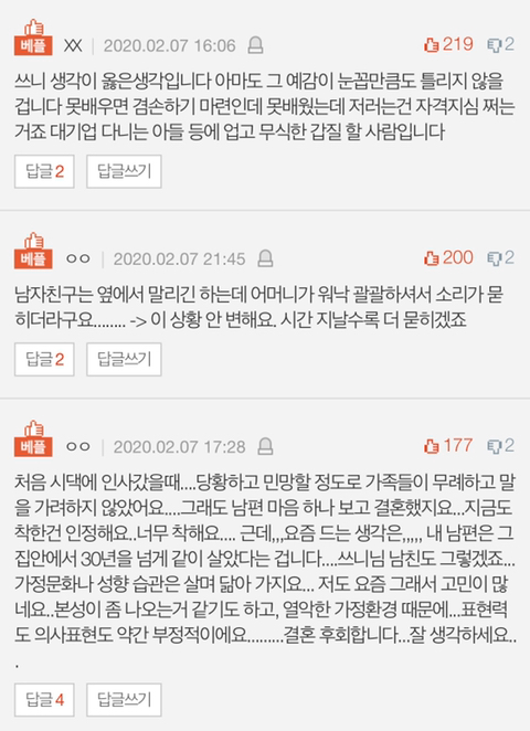 [판] 이 결혼 해야할까요? 남자친구 어머니만나고 고민되네요 | 인스티즈