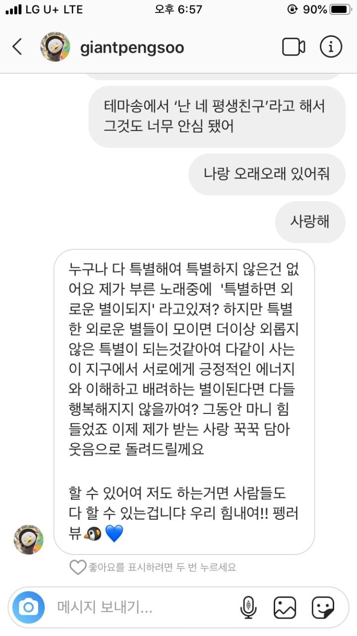 찡해지는 펭수 디엠 답장 | 인스티즈