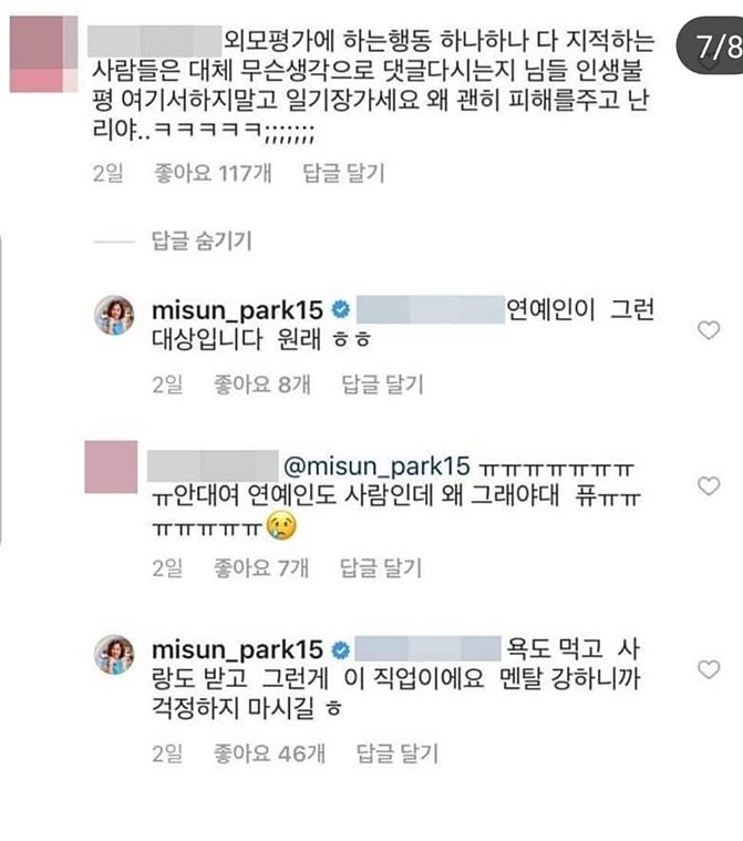 박미선 인스타그램 댓글.jpg | 인스티즈