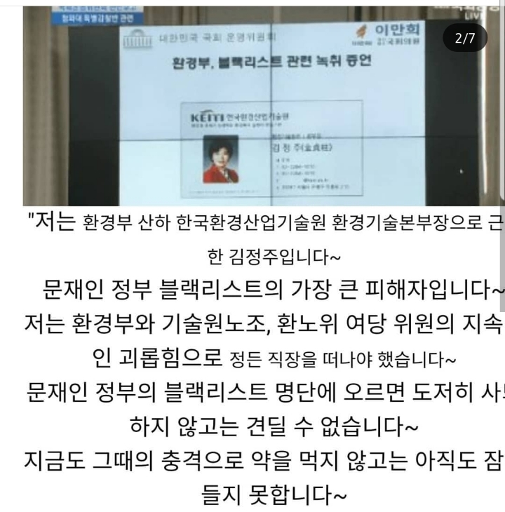 조국,임종석 불러다가 가짜뉴스로 선동하려다 처참히 발리는 자한당 | 인스티즈