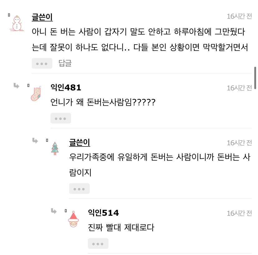 다들제발봐줘 우리언니가 가족 4명 다 먹여살리는데 | 인스티즈