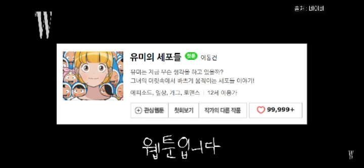 성덕될 수도 있을 것같은 엑소 찬열.jpg(feat.유미의 세포들) | 인스티즈