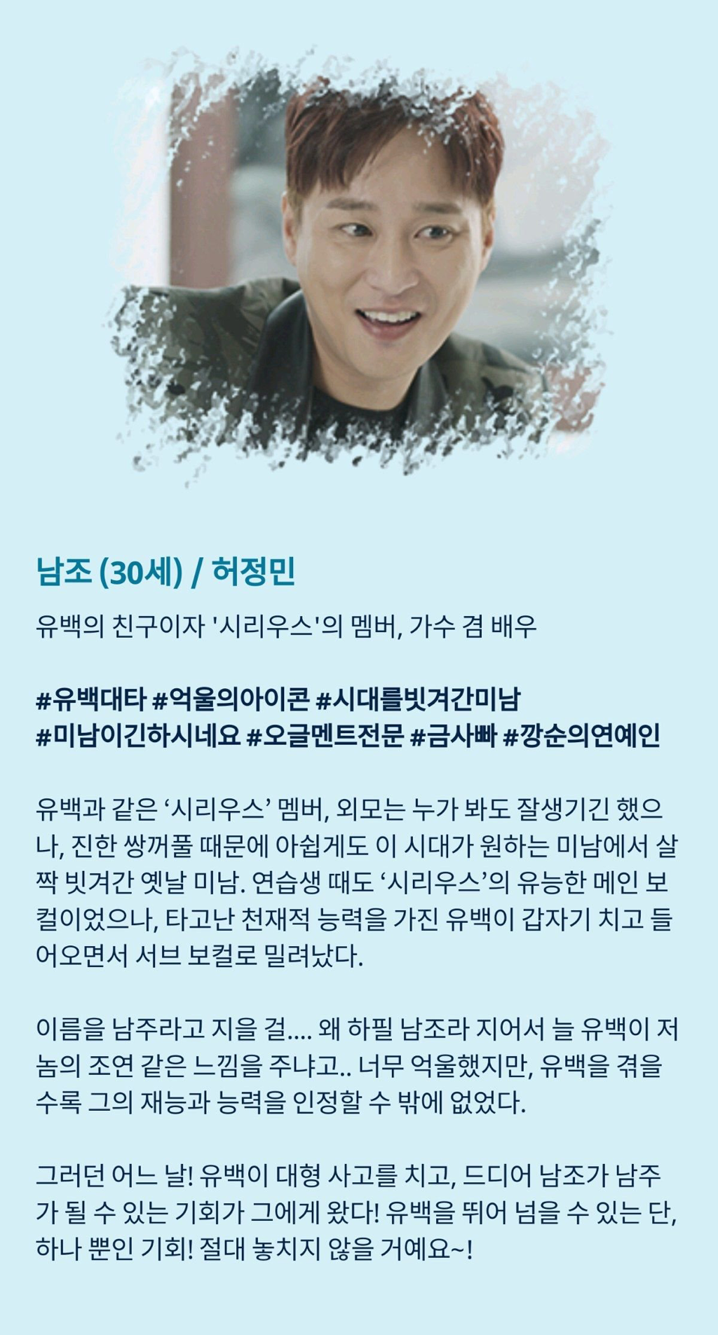 [톱스타유백이] 그나마 유백이가 젤 정상같은ㅋㅋㅋ이 드라마 인물소개.jpg | 인스티즈