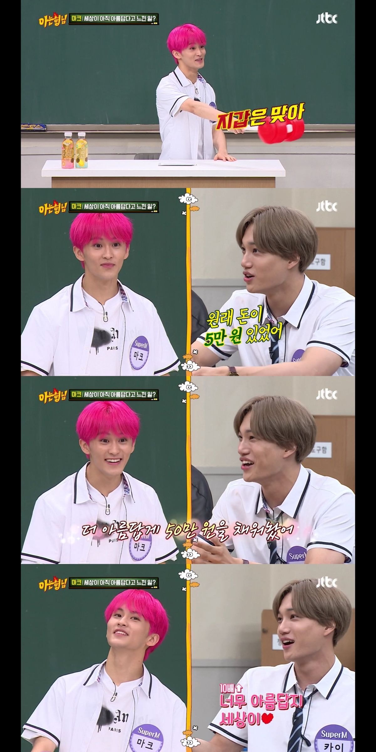 뭔가 단단히 착각한 마크가 세상이 아름답다고 느낀 이유.jpg | 인스티즈