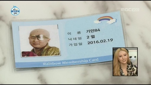 [나혼자산다] 이시언 집들이때 나온 무지개회원카드ㅋㅋ.jpg | 인스티즈