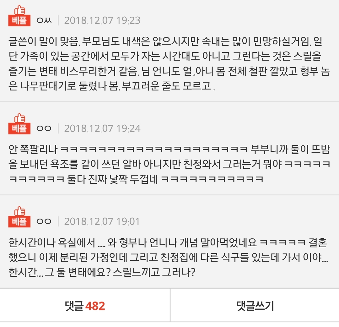 [판] 언니가 친정와서 욕조에 형부랑 같이 들어가요 | 인스티즈
