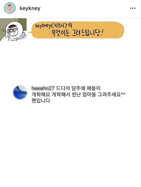 스압) 키크니 작가 인스타그램.jpg | 인스티즈