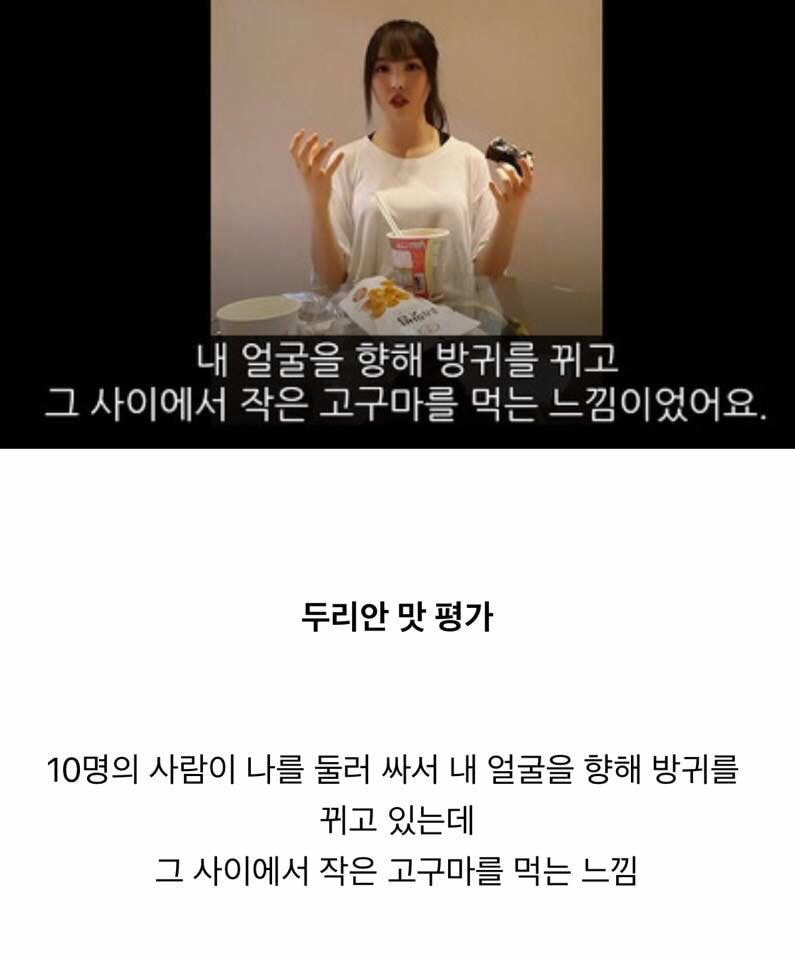 두리안을 먹어본 유주의 평가.jpg | 인스티즈