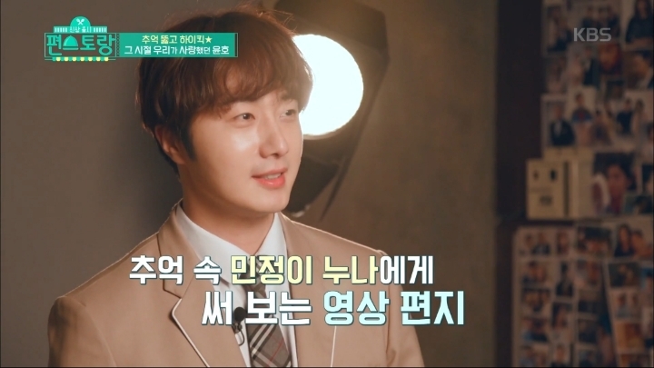 [편스토랑] 영상편지로 다시만난 하이킥 윤민커플.jpg | 인스티즈