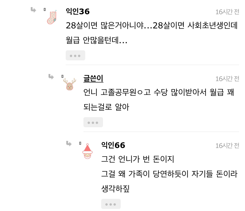 다들제발봐줘 우리언니가 가족 4명 다 먹여살리는데 | 인스티즈