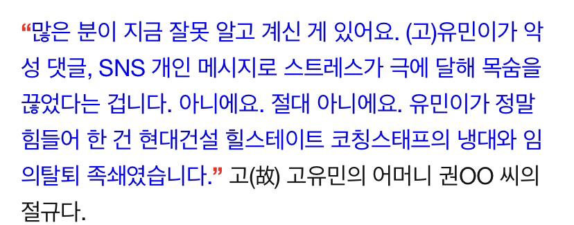故 고유민 母 "우리 딸은 악플 때문에 생을 마감한 게 아닙니다” [엠스플인터뷰] (배구) | 인스티즈