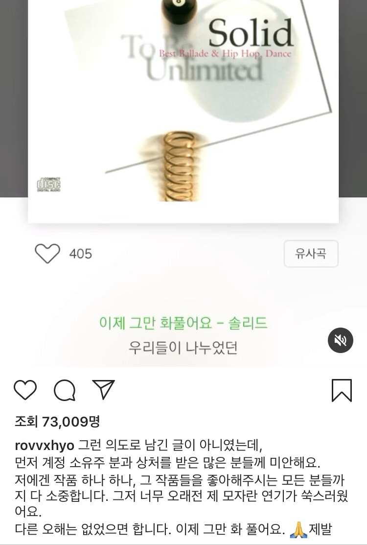 공효진님 인스타에 올라온 솔리드 노래 가사.jpg | 인스티즈