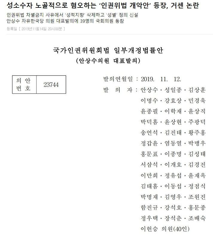 동성애자 차별 법안 국회의원 40명 동의로 발의 (최종 통과되면 학교,직장에서 대놓고 동서애자 차별가능) | 인스티즈