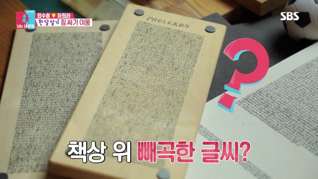 [동상이몽] 정리정돈 완벽한 하희라 최수종 부부 집.jpg (ft.서장훈 흐뭇) | 인스티즈