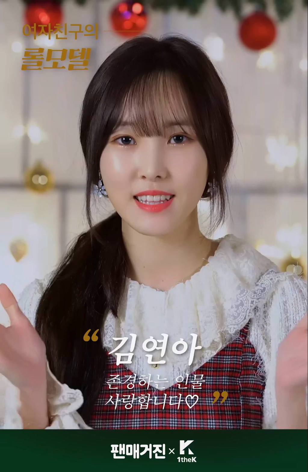 여자친구의 롤모델 | 인스티즈