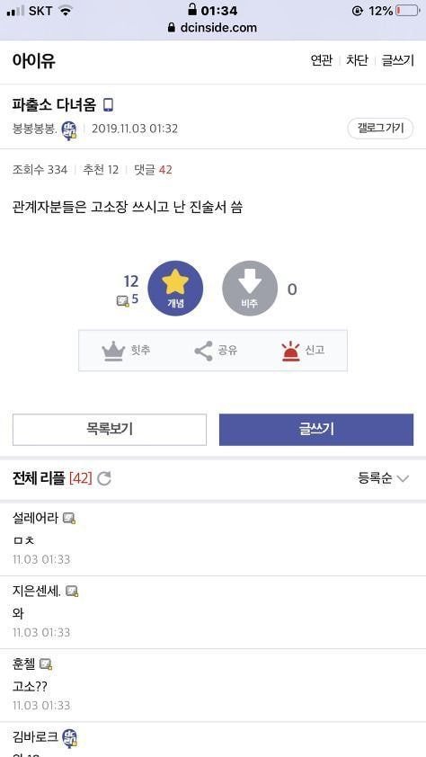 아이유 콘서트 음성중계 한 사람 고소당함 | 인스티즈