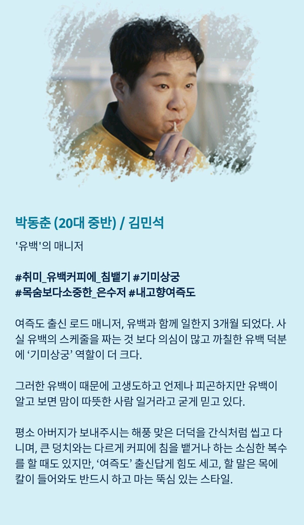 [톱스타유백이] 그나마 유백이가 젤 정상같은ㅋㅋㅋ이 드라마 인물소개.jpg | 인스티즈