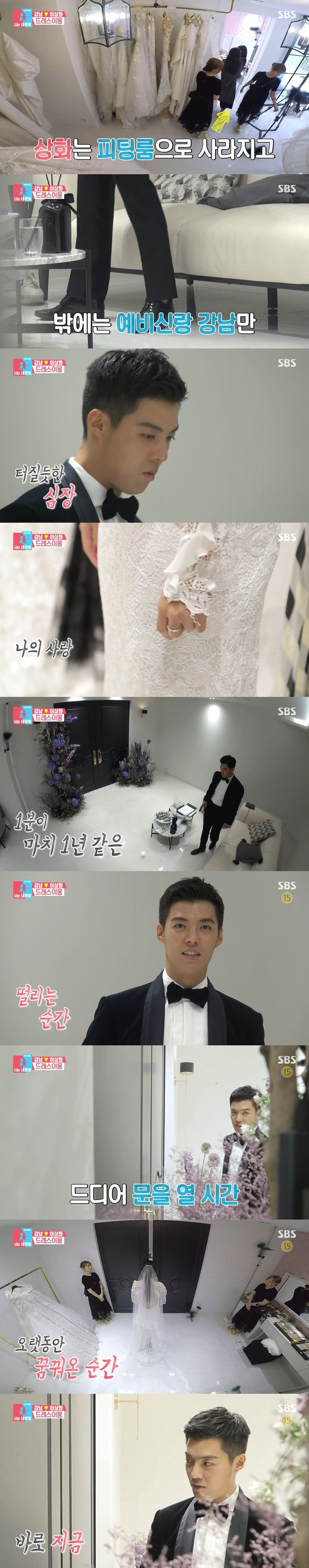 [동상이몽2] 서로의 웨딩드레스 턱시도 입은 모습을 보는 강남♥이상화 (달달주의) | 인스티즈