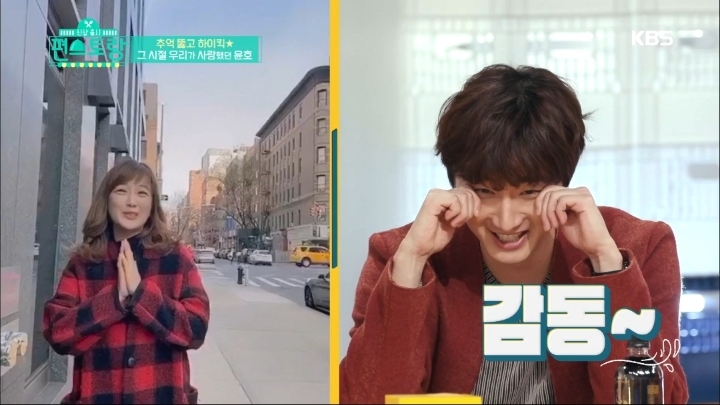 [편스토랑] 영상편지로 다시만난 하이킥 윤민커플.jpg | 인스티즈