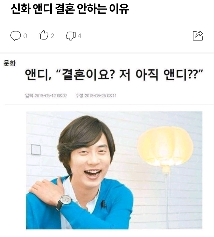 신화 앤디 결혼 안 하는 이유 | 인스티즈