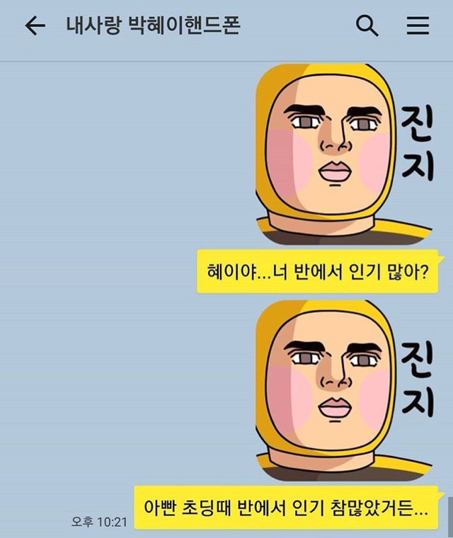 갈갈이 박준형과 딸의 카톡 대화.jpg (스압) | 인스티즈