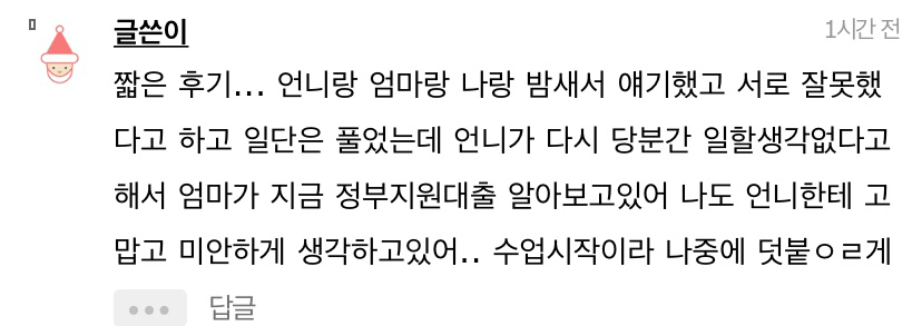 다들제발봐줘 우리언니가 가족 4명 다 먹여살리는데 | 인스티즈