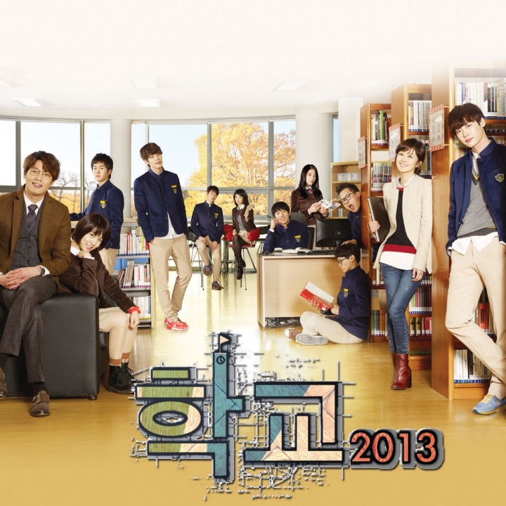 학교 2013(2013).jpgif | 인스티즈
