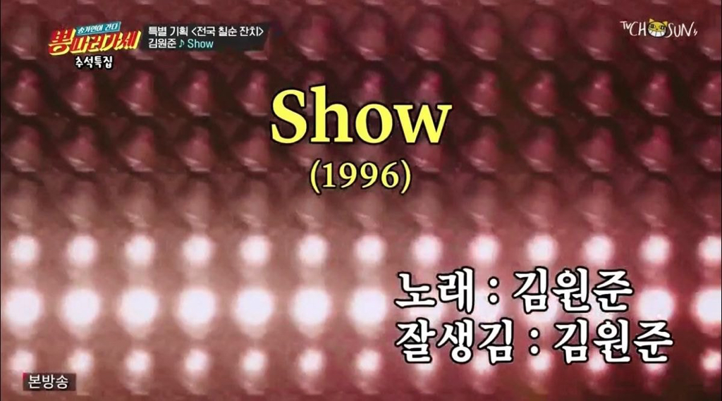 전국 칠순잔치 김원준 등장에 할머니 어머니 며느리 대통합...JPG | 인스티즈