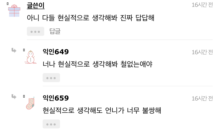 다들제발봐줘 우리언니가 가족 4명 다 먹여살리는데 | 인스티즈
