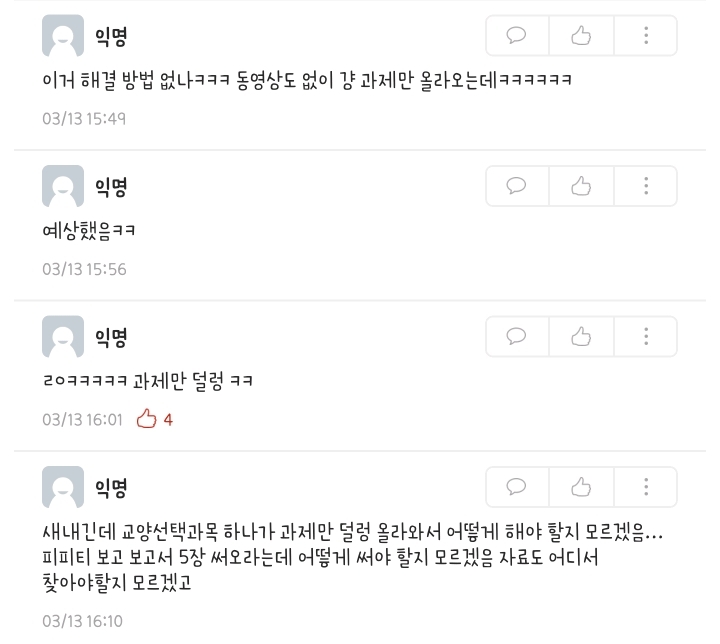 대학 사이버강의의 폐해 | 인스티즈