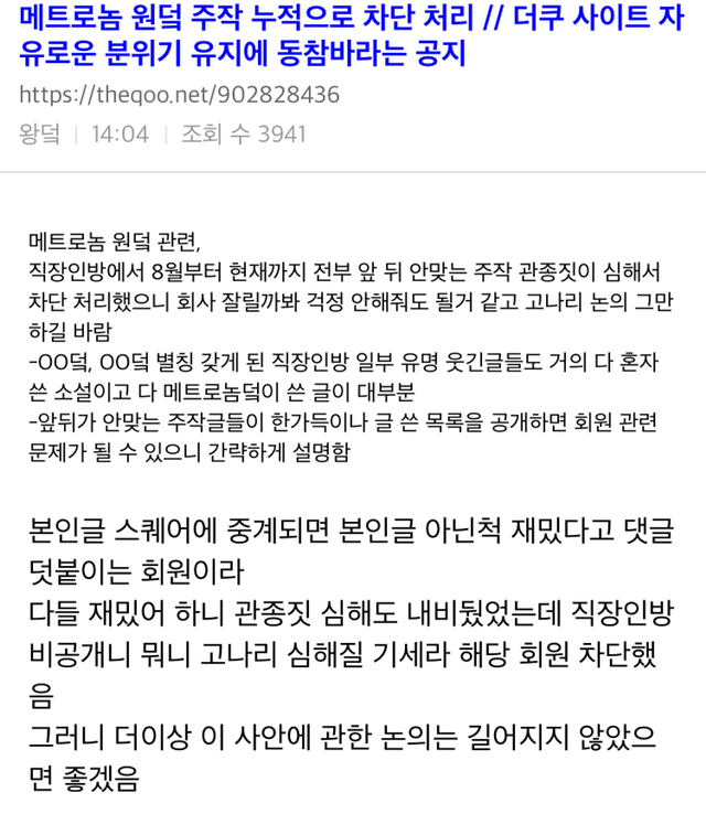 한 커뮤에서 주작 의심중인 직장인 글들(메트로놈,춤추는 회사 등).jpg | 인스티즈