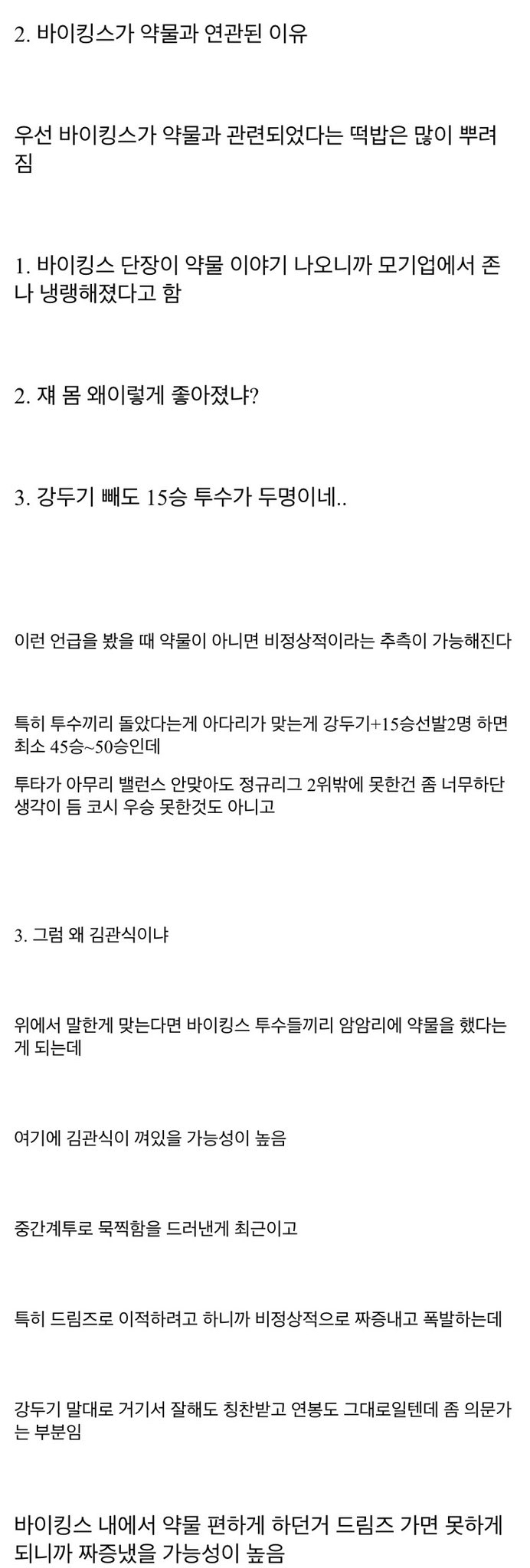 스토브리그 귓속말 추측 | 인스티즈