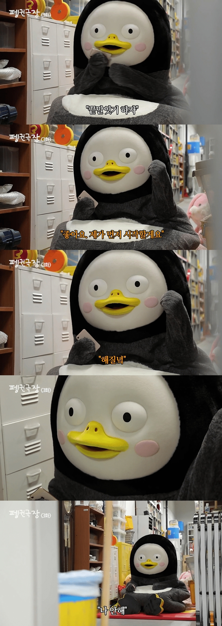 남다르다는 이유로 친구들한테 따돌림을 당했던 외로운 펭수 (찐세계관) | 인스티즈