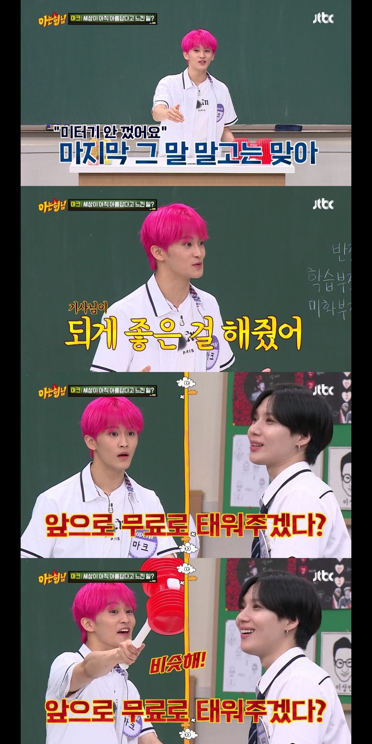 뭔가 단단히 착각한 마크가 세상이 아름답다고 느낀 이유.jpg | 인스티즈