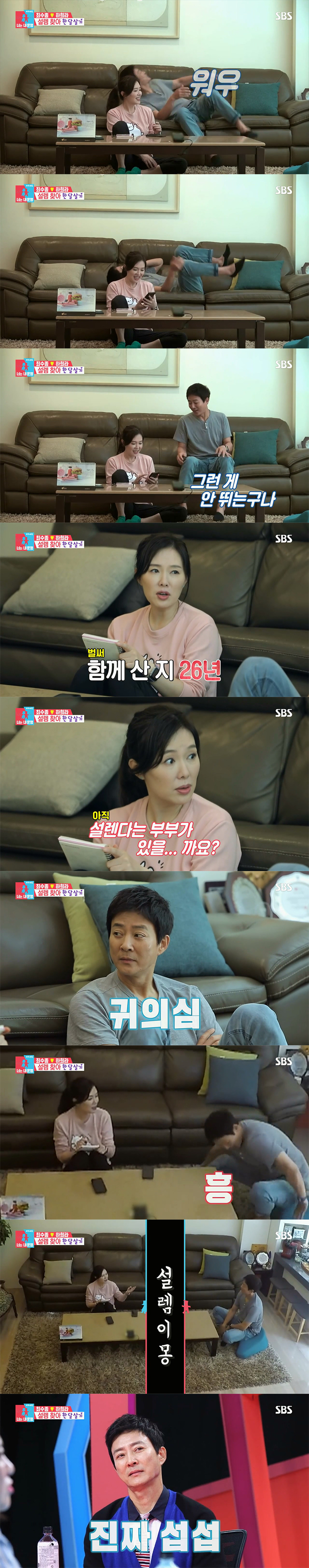[동상이몽] 최수종: 설레지 않아? 콩닥콩닥 하희라: 심장 안 뛰면 죽는다 그랬지 | 인스티즈