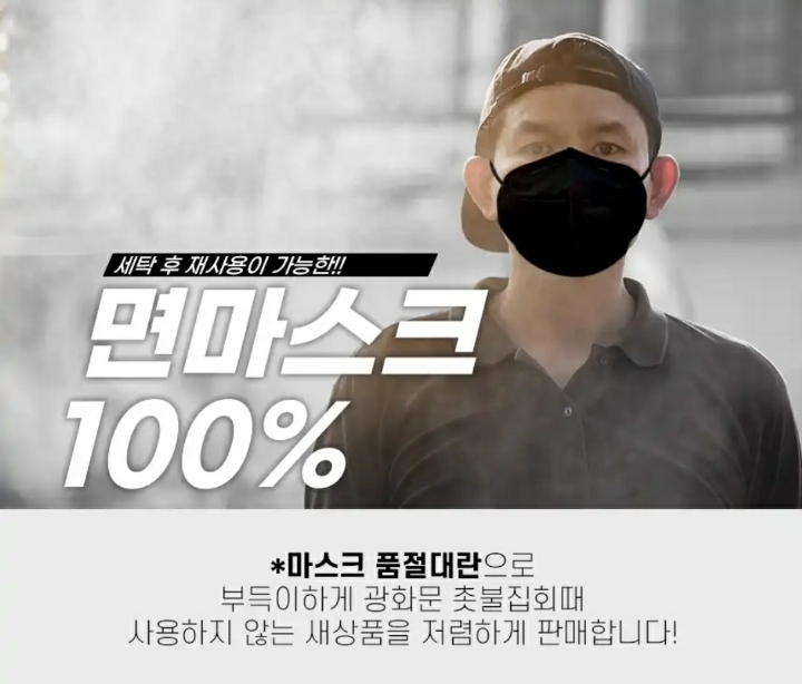 저희한테 면 마스크 안쓴거 새상품이 남아있는데...490원에 팔건데...그게..그... | 인스티즈