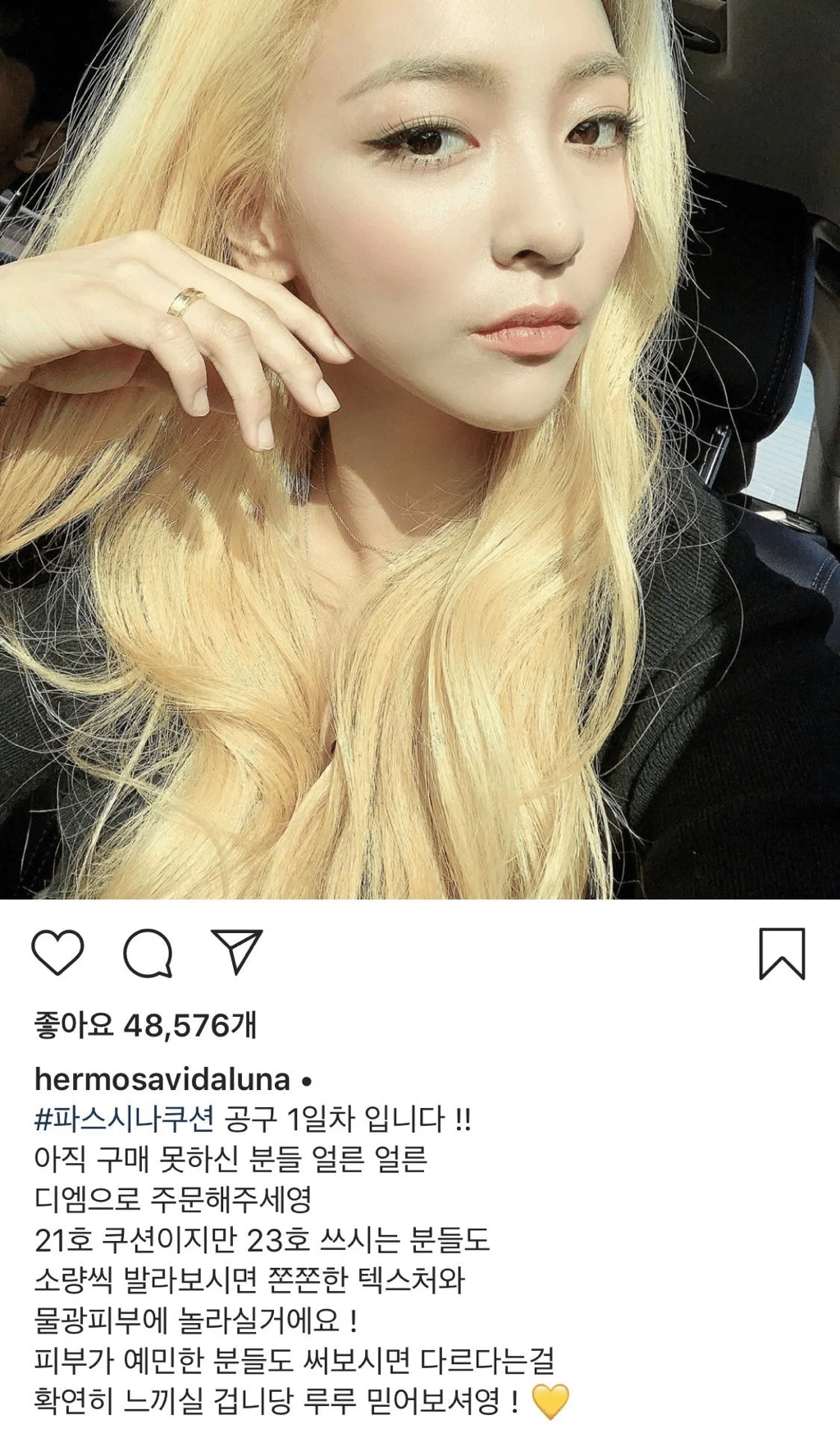 루나가 공구하는 화장품 쿠션 디자인의 유사성.jpg | 인스티즈