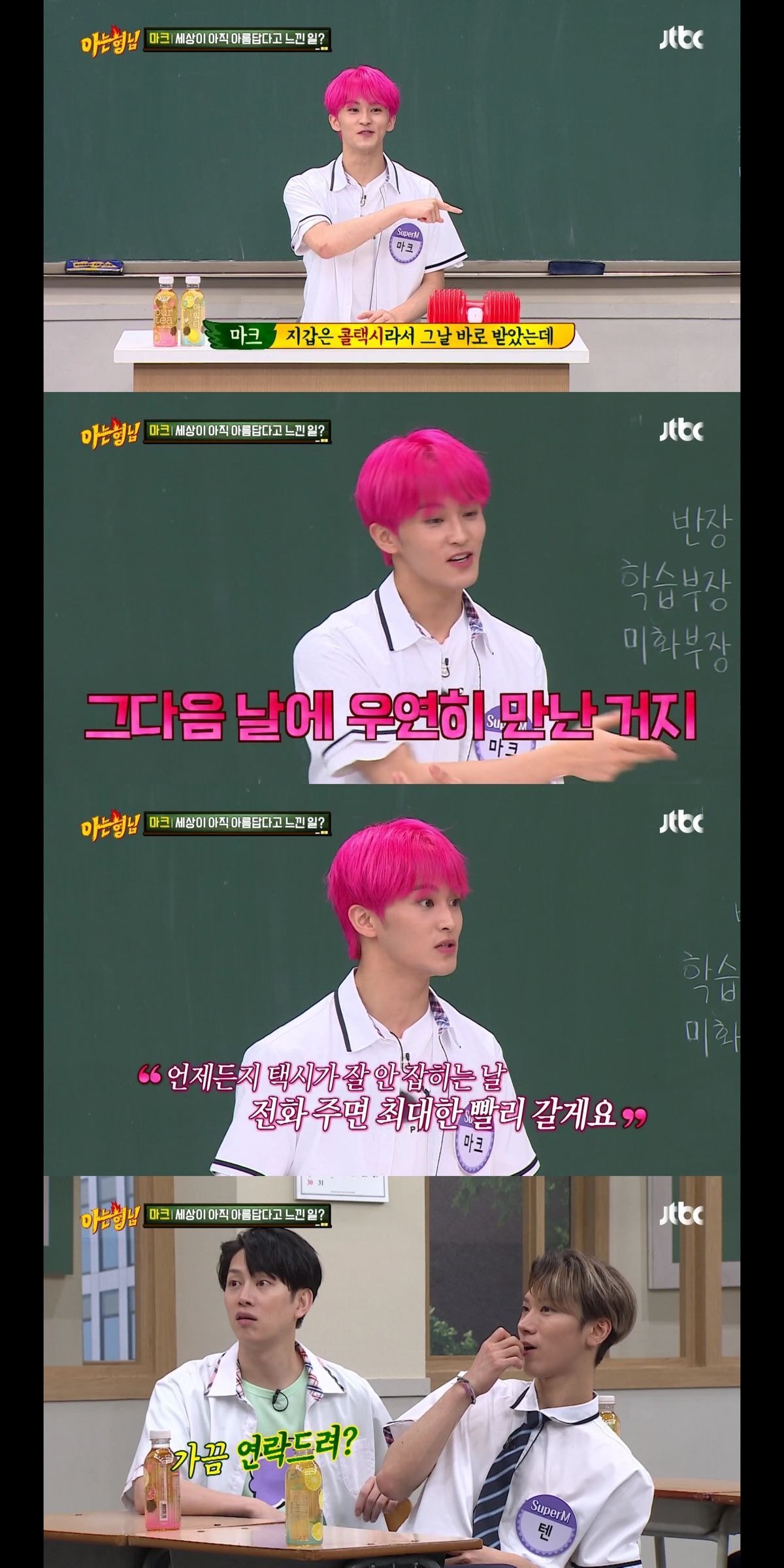 뭔가 단단히 착각한 마크가 세상이 아름답다고 느낀 이유.jpg | 인스티즈