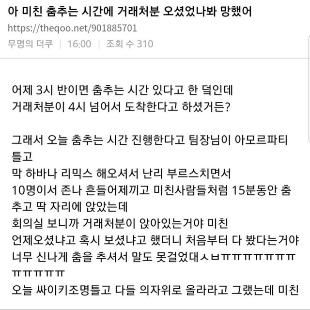 한 커뮤에서 주작 의심중인 직장인 글들(메트로놈,춤추는 회사 등).jpg | 인스티즈