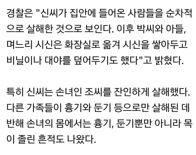 부산 일가족 살인범이 진짜 개쓰레기인 이유.txt | 인스티즈