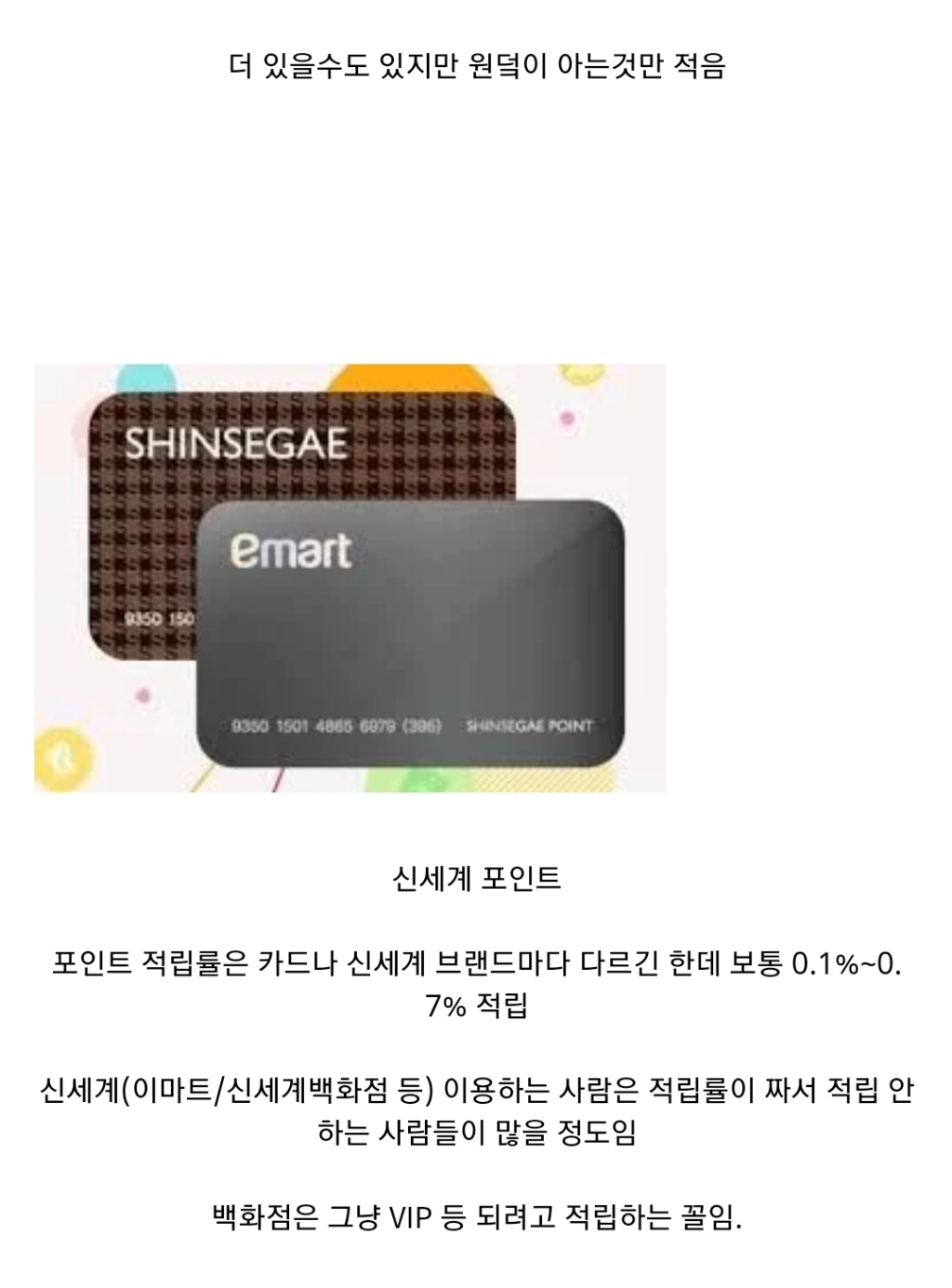 포인트 적립률이 짜기로 유명한 2곳.jpg | 인스티즈