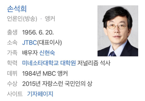 ??? : 왜 손석희는 아저씨고 나는 할아버지야? | 인스티즈