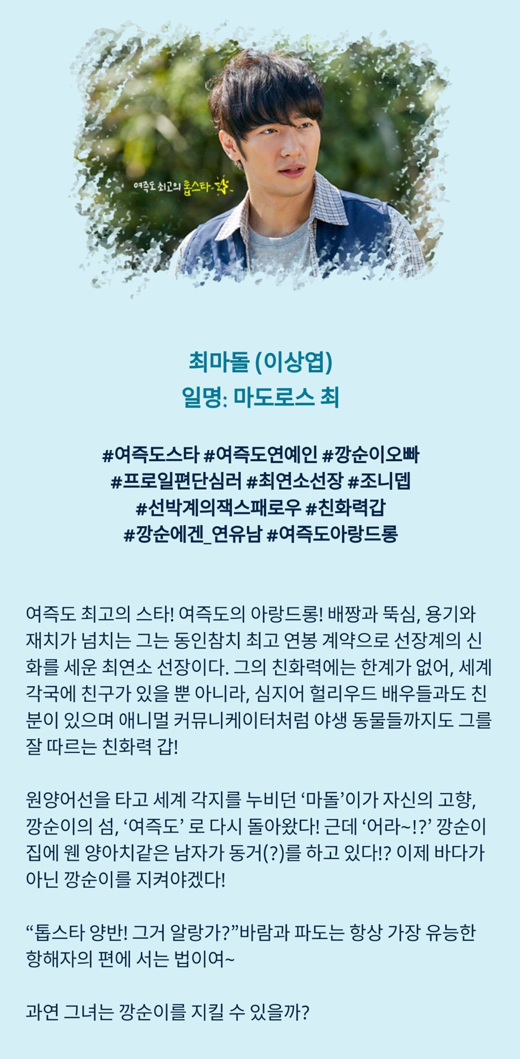 [톱스타유백이] 그나마 유백이가 젤 정상같은ㅋㅋㅋ이 드라마 인물소개.jpg | 인스티즈