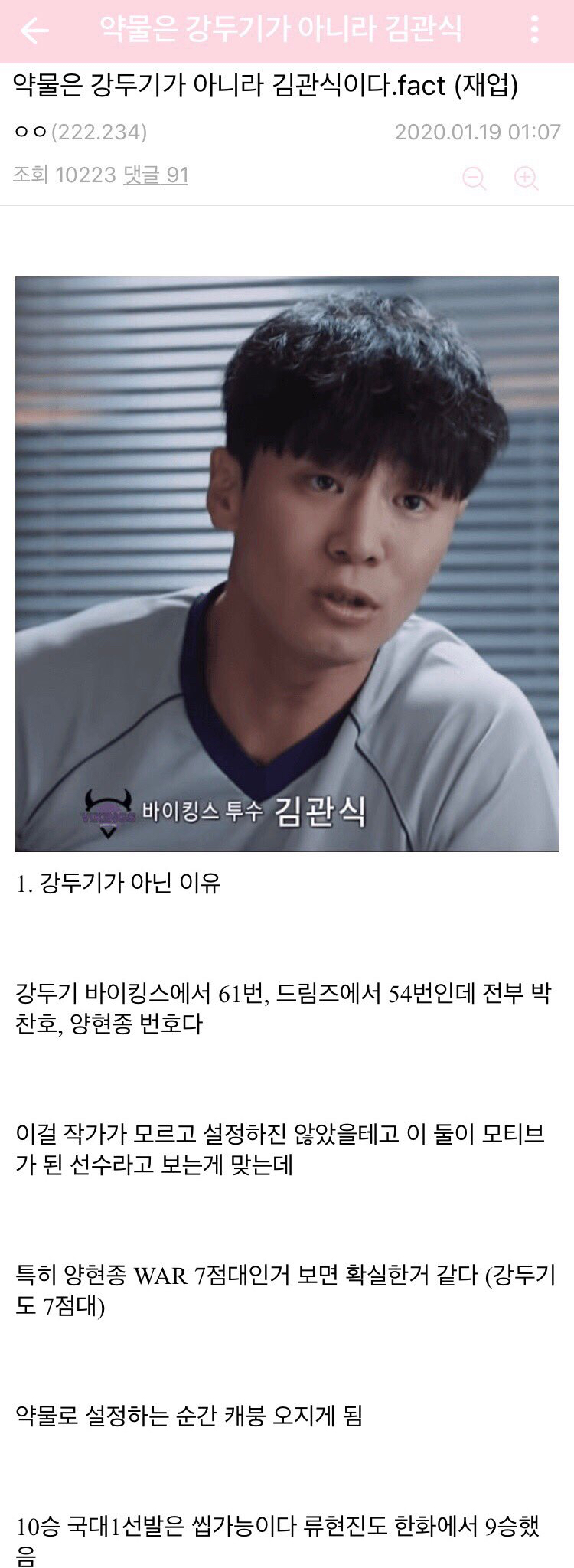 스토브리그 귓속말 추측 | 인스티즈