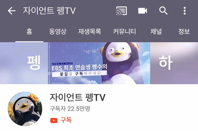 Ebs가 펭수를 제작한 이유 | 인스티즈